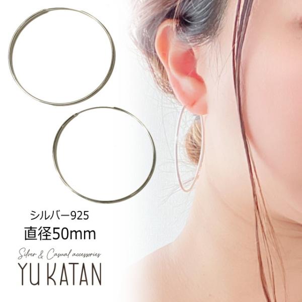 シルバーピアス シンプル フープピアス プレーンフープ 50mm  ループピアス レディースピアス 大ぶりピアス