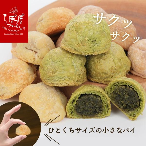 らぽっぽ　おさつ木の実パイ3種セット【紫芋・抹茶・プレーン】