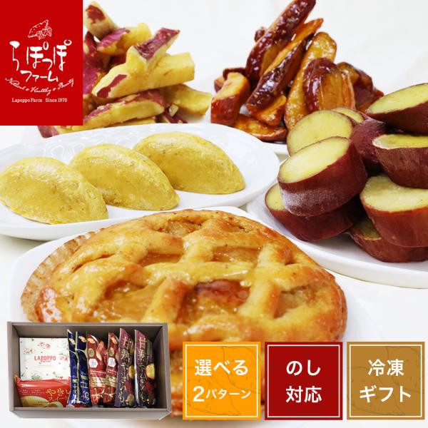 ミニポテトアップルパイのおいもスイーツギフト 結 むすび