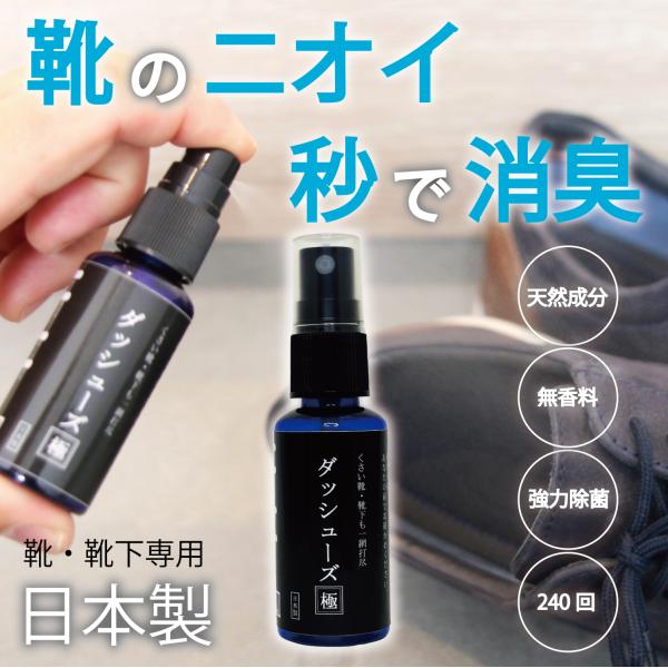 いざというときに足が臭いことありませんか？自宅の玄関はもちろん、営業先の訪問、急な集まり、訪問工事や子供の運動靴、スポーツ後などなど。シュっとスプレーをするだけで靴や靴下の汗や蒸れで発生するにおいを抑制することが出来ます。同時に除菌をするこ...