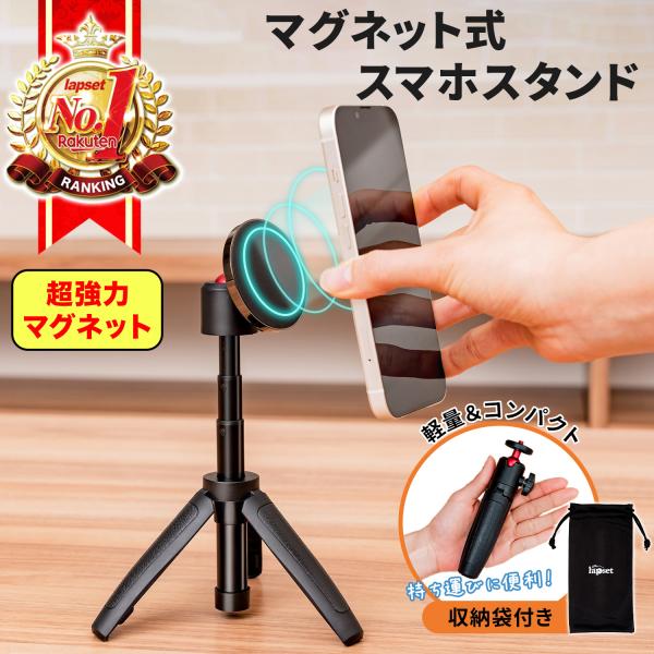 マグネット式三脚スタンド　最大168cm　スマホ三脚　MagSafe　自動展開 マグネット式 スマホホルダー magsafe iphone 雲台 1/4ネジ穴 超