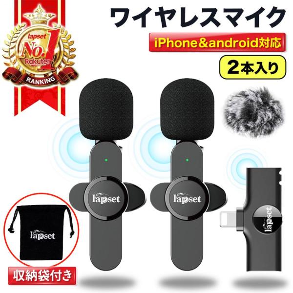 新ワイヤレスピンマイク スマホマイク ミニマイク ワイヤレスマイク android iphone スマホ 360°録音 収納袋 二人用 送料無料【