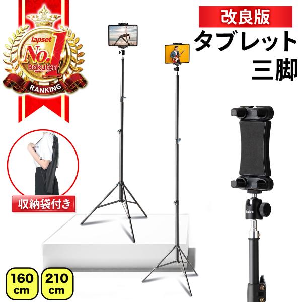 【とにかく安定感を追求】とにかく安定感がスゴイ！安定感を追求したモデルに改良しました！　【対応機種】タブレットホルダーはMAX27cmまで開きます。タブレット横配置（横向き）：全てのタブレットに対応しています。　縦配置（縦向き）：iPadP...