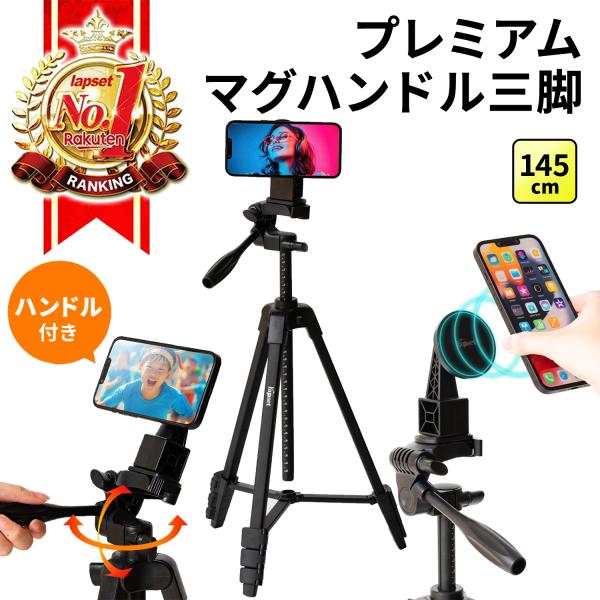 三脚 スマホ マグネット Magsafe 長い 高い スマホスタンド スマホ三脚 iphone 軽量 コンパクト 145cm 送料無料【