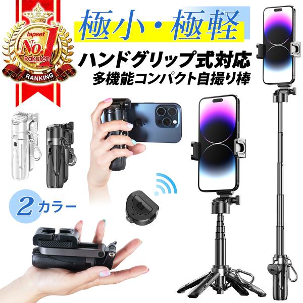 【コンパクトなのに多機能】折りたたみ時わずか57×48×116mm、重量140gの軽量設計。アルミ合金製で頑丈かつ持ち運びも楽々。旅行や外出先での使用に最適なスマホ用自撮り棒です。【幅広い対応と簡単接続】伸縮範囲11.7cm〜43cmで、幅...