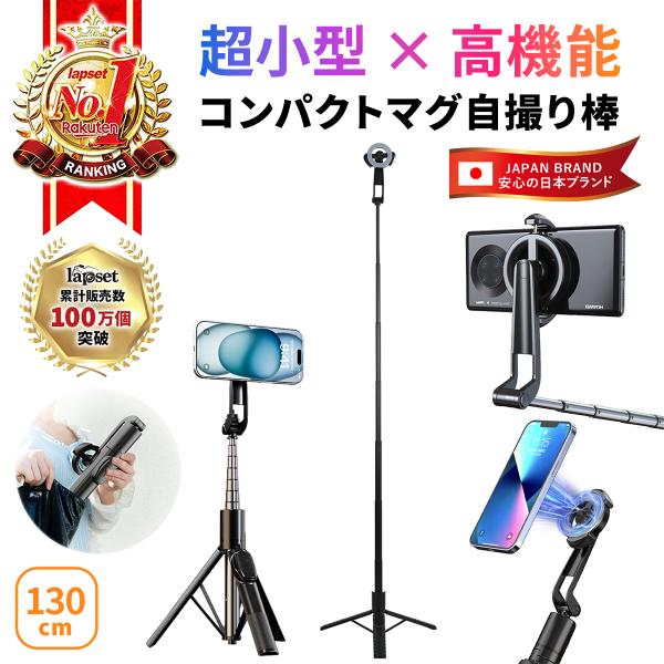自撮り棒 マグネット 三脚 130cm 軽量 折りたたみ Bluetoothリモコン MagSafe 360度回転 スマホスタンド セルカ棒 送料無料