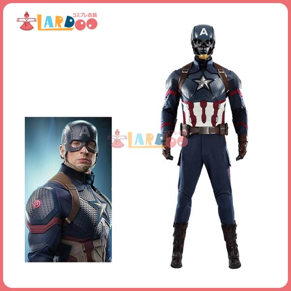 アベンジャーズ/エンドゲーム スティーブ ロジャース キャプテン アメリカ 改良版 コスプレ衣装 コスチューム cosplay