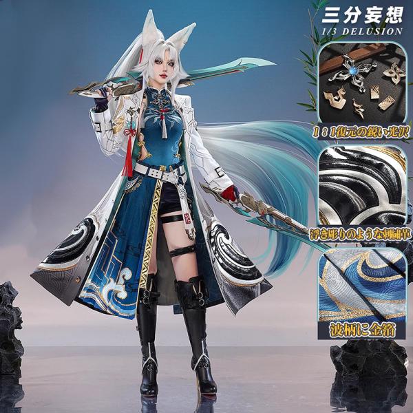 三分妄想 崩壊スターレイル 飛霄 コスプレ衣装 S + ウィッグ スタレ lardoo-store_ars21956