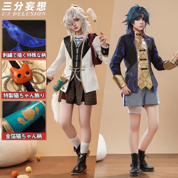 【値引9/9迄】三分妄想　崩壊スターレイル　景元　コスプレ 三分妄想】崩壊：スターレイル 景元-ケイゲン- コスプレ衣装
