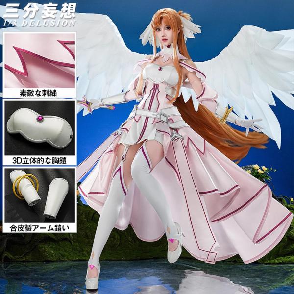 SAO ソードアート・オンライン アスナ 衣装 コスプレ ICOS ソードアート・オンライン SAO コスプレ アスナ 結城明日奈