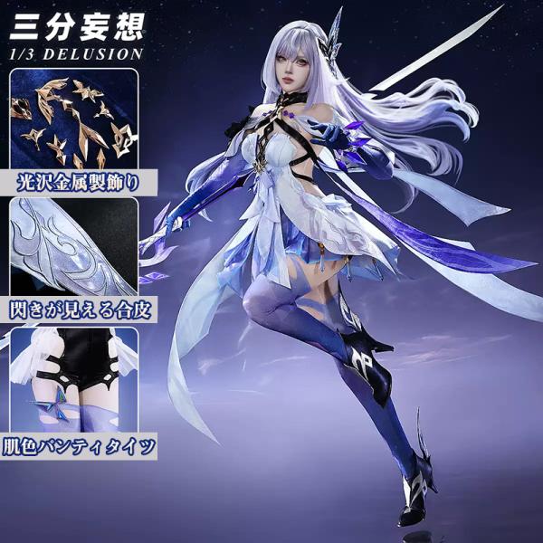 三分妄想1/3Delusion】原神 Genshin スカーク-Skirk コスプレ衣装