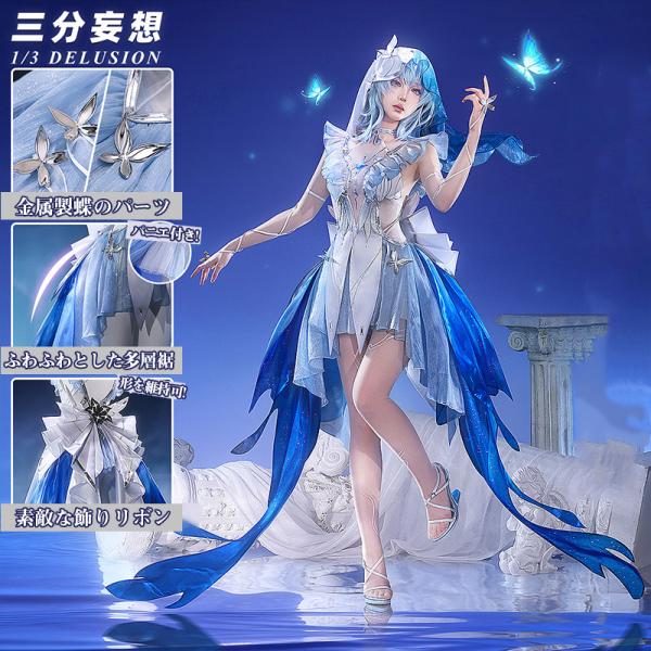 【三分妄想1/3Delusion】鳴潮 メイチョウ Wuthering Waves ショアキーパー コスプレ衣装/ウィッグ/靴 コスチューム