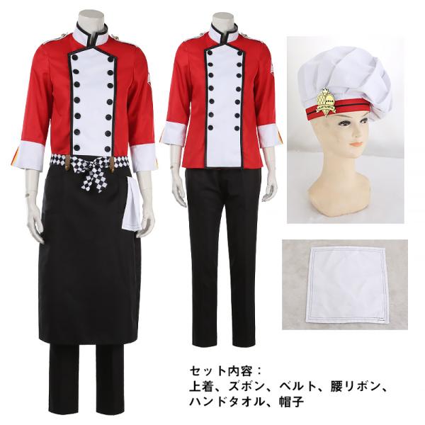 ツイステ　マスシェフ　ハーツ　衣装 lardoo-store_x0509