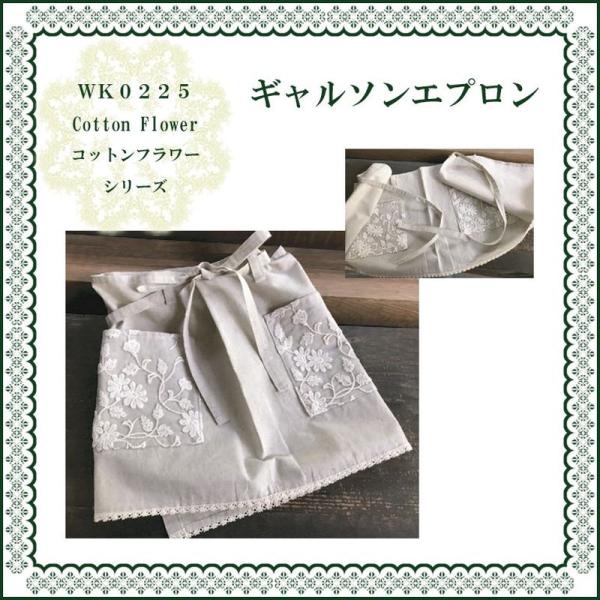 CottonFlower コットンフラワーシリーズ ギャルソンエプロン ビートレーディング アンティークStyle ファブリック・布小物 WK0225-Z1 エプロン 東京百貨店