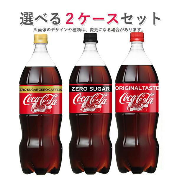 コカ・コーラ コカ・コーラ社製品 1.5LPET 6本 よりどり 2ケース