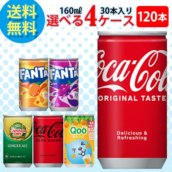 Coca Cola（コカコーラ） コカ・コーラ社製品 160ml缶 30本入り より