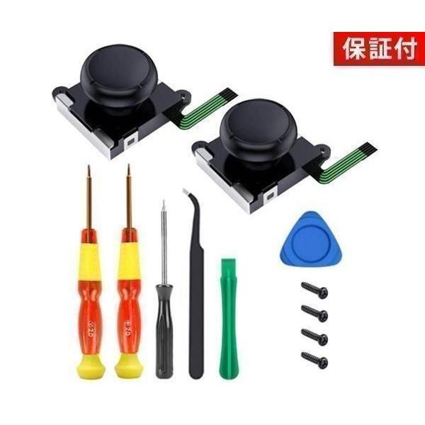 1年保証付 Nintendo Switch コントローラー Joy-Con ジョイコン 修理