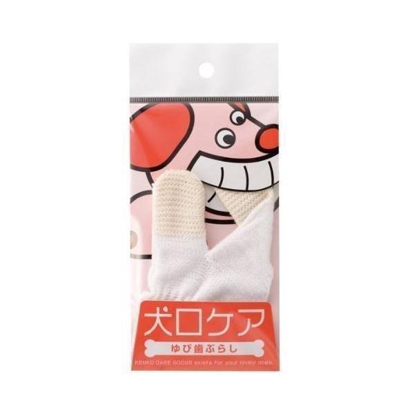 他サイト： マインドアップ 犬口ケアゆび 歯ぶらしの商品画像