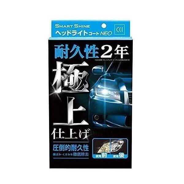 シーシーアイ W-225 スマートシャイン ヘッドライトコート剤  ヘッドライトコートNEO CCI