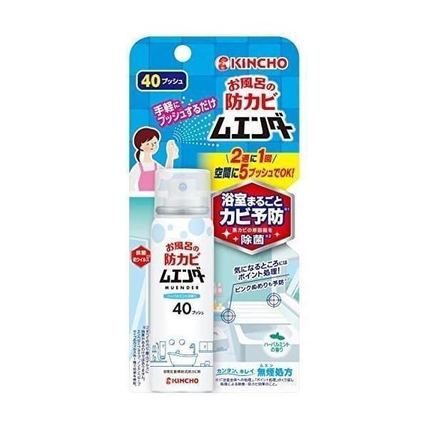 他サイト： キンチョー お風呂の防カビムエンダー 40プッシュ 40mlの商品画像
