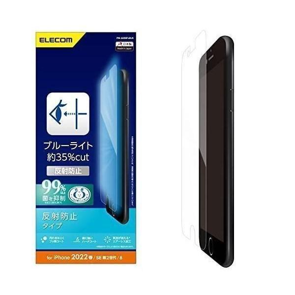 他サイト： エレコム PM-A22SFLBLN クリア iPhone SE (第2世代/第3世代) / 8 / 7 / 6s / 6 用 フィルム 衝撃吸収 ブルーライトカットの商品画像