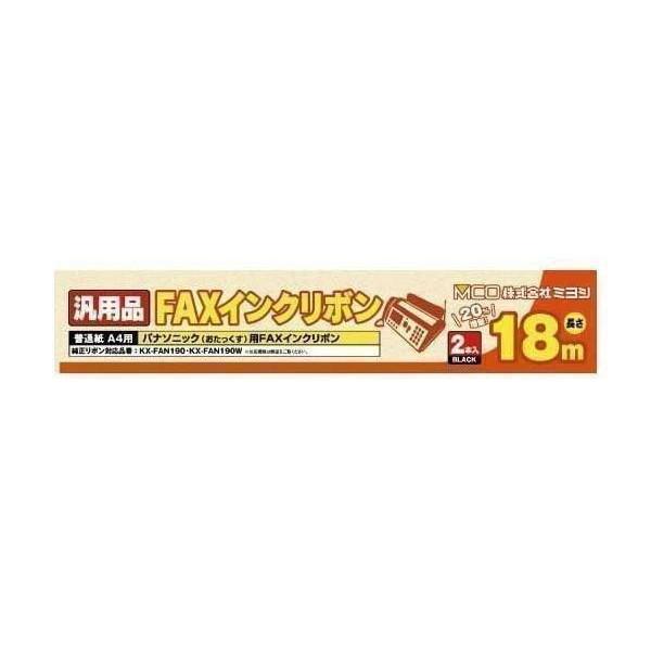 ミヨシ FXS18PB-2 パナソニックKX-FAN190汎用インクリボン 18ｍ 2本入り miyoshi 　