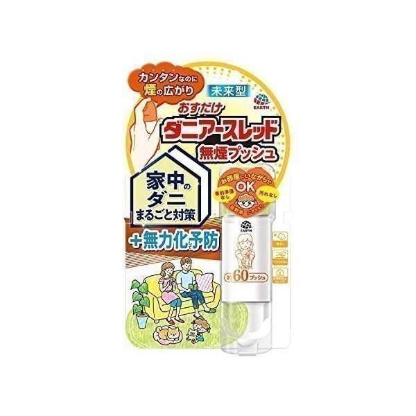 アース製薬 おすだけダニアースレッド 無煙プッシュ 60プッシュ 15mL 1 個