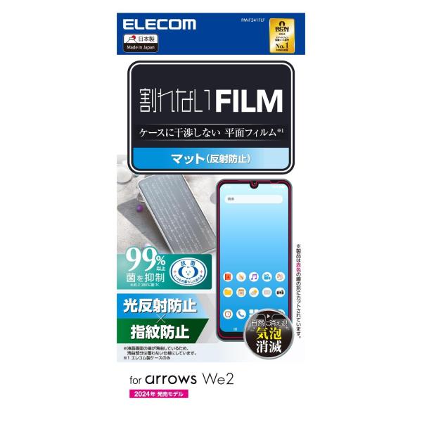 他サイト： エレコム  PM-F241FLF arrows We2 (F-52E FCG02) フィルム マット 反射防止 アンチグレア エアーレス 指紋防止の商品画像