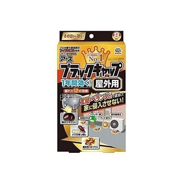 防除用医薬部外品 ブラックキャップ ゴキブリ駆除剤 屋外用 8個入
