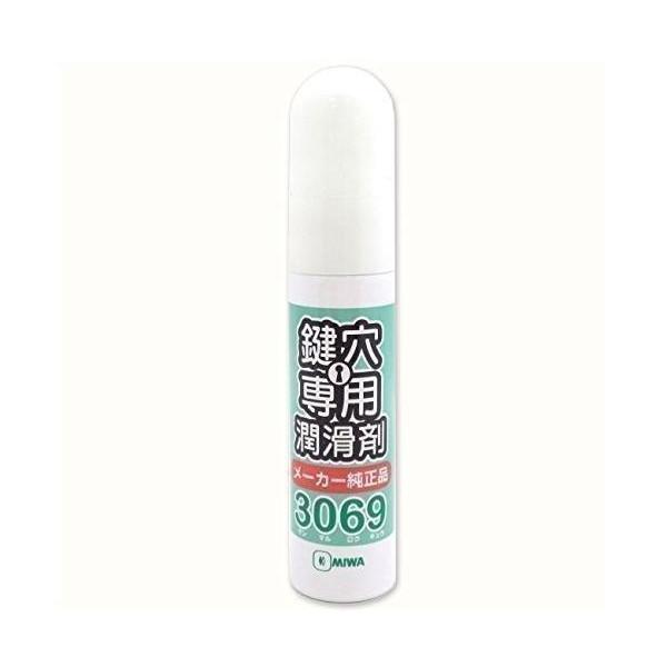 MIWA 鍵穴専用潤滑剤 3069S スプレー【美和ロック シリンダー 鍵穴】【内容量：12ml】