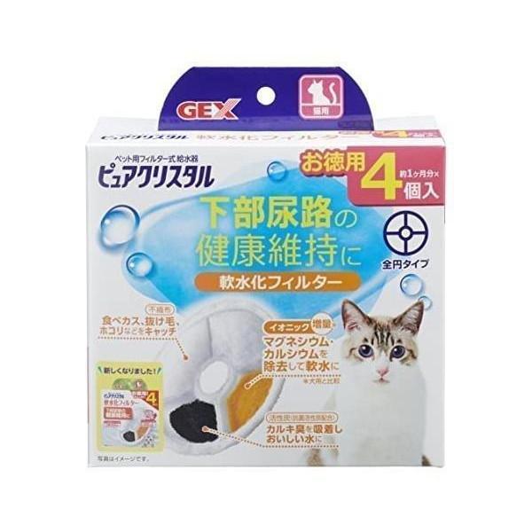 2個セット GEX ピュアクリスタル 軟水化フィルター 全円 猫用 ４個