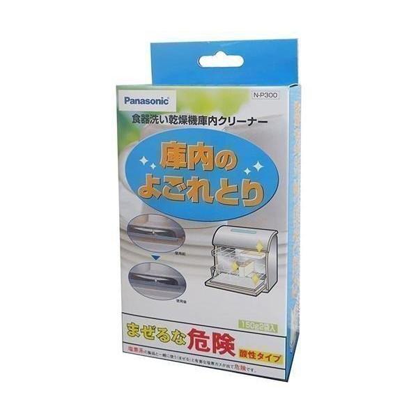 2個セット パナソニック N-P300 食器洗い乾燥機用庫内クリーナー(150g×2袋) Panasonic