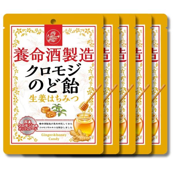 5個セット 養命酒製造 クロモジのど飴 生姜はちみつ 76g