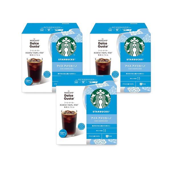 スターバックス（Starbucks Coffee） 3個セット ネスレ アイスアメリ