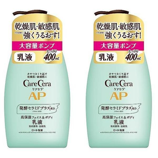 ロート製薬 2個セット ケアセラ APフェイス&ボディ乳液 大容量ポンプ