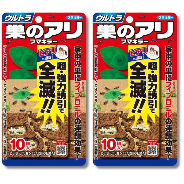 2個セット フマキラー ウルトラ巣のアリ 10個入 アリ用 蟻 駆除 ヒアリ・アルゼンチンアリ対応(雨に強い) アリの巣対策