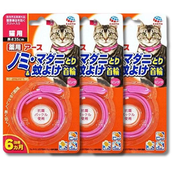3個セット アースペット 薬用 ノミ・マダニとり&蚊よけ首輪 ピンク 猫用 35cm