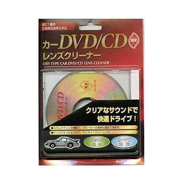2個セット オーム電機 AV-M6135 カーDVD CDレンズクリーナー 乾式 03 6135