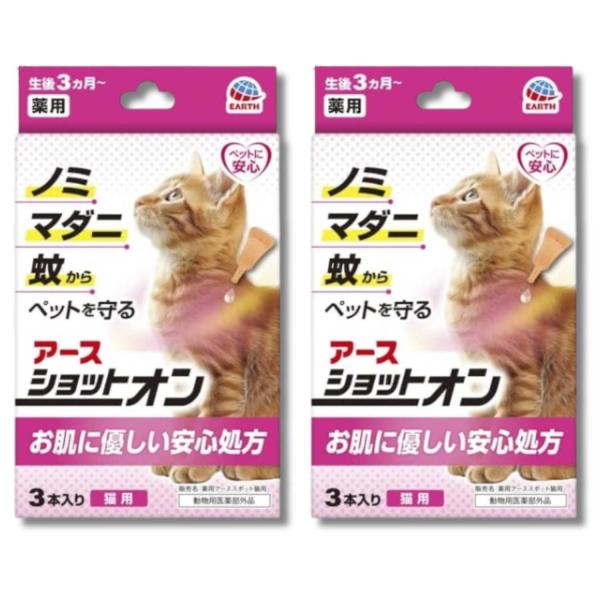 2個セット アース ペット 薬用ショットオン猫用 3本入り