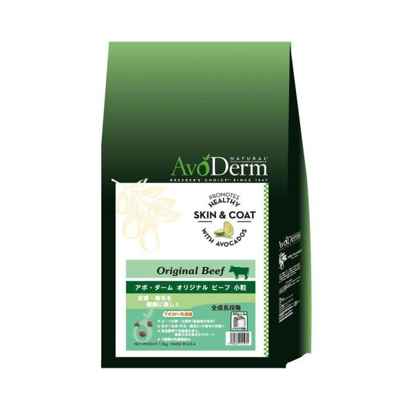 アボ・ダーム オリジナルビーフ 1.5kg (500g×3袋) 小粒 アボカド ドッグフード 全年齢  皮膚 被毛 avoderm