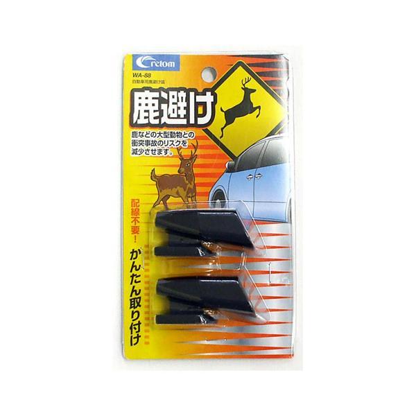 【専用出品】よーぐれっと クレトム WA-88 WA88 自動車用鹿避け笛 : LARGO Yahoo!店 - 通販
