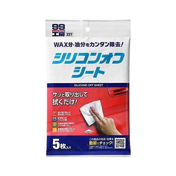 他サイト： SOFT99 09227 脱脂剤 シリコンオフシート 5枚入の商品画像