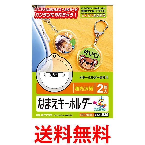 エレコム キーホルダー 手作り 作成キット 丸型 2個入り Edt Nmkh1 Fk 106 Largo Yahoo 店 通販 Yahoo ショッピング