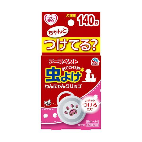 他サイト： アース ペット おでかけ用わんにゃんクリップ  140日用の商品画像