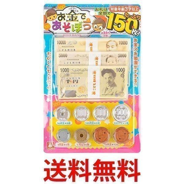オンダ お金であそぼう ごっこ遊び おもちゃ Fk4300 010 Largo Yahoo 店 通販 Yahoo ショッピング