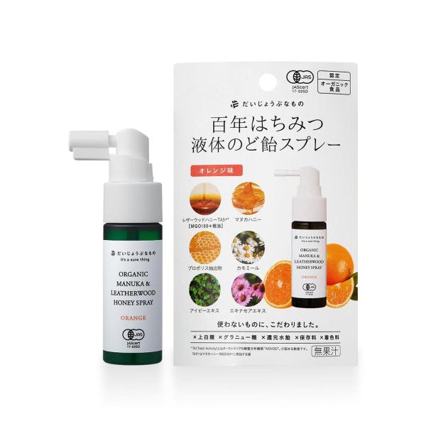 だいじょうぶなもの 百年はちみつのどスプレー オレンジ味 25ml オーガニック マヌカ&amp;レザーウッドハニースプレー