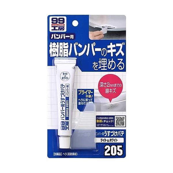 他サイト： ソフト99 09205 バンパー用 うすづけパテ ライトカラー用 ライト＆ホワイト 26g キズ補修 補修用品 SOFT99の商品画像