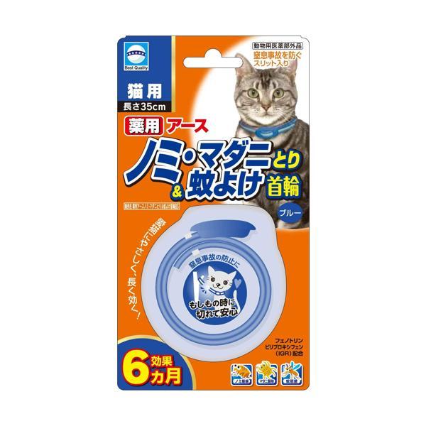 他サイト： アース ペット ノミ・マダニとり＆蚊よけ首輪 猫用 ブルーの商品画像