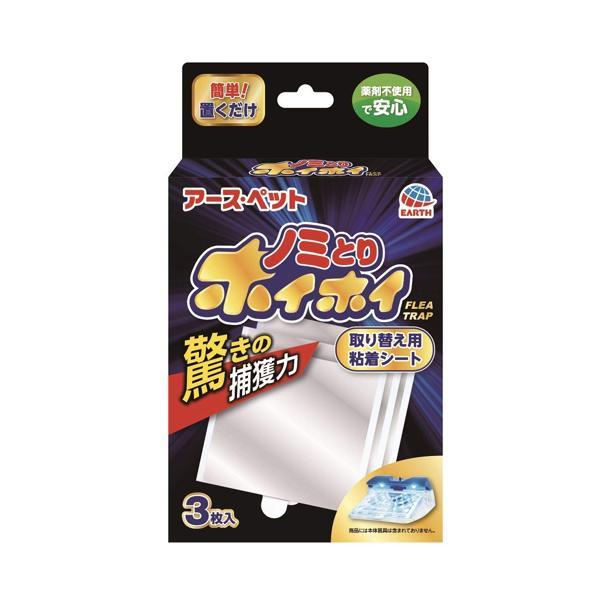 アース ペット 電子ノミとりホイホイ 取り替え用粘着シート 3枚入り