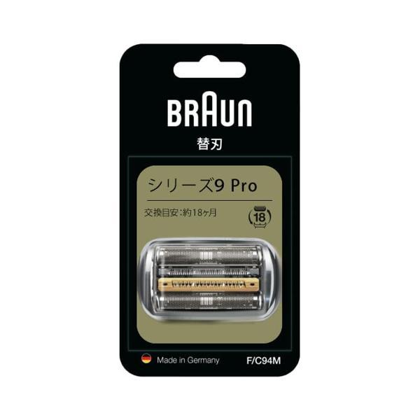 ブラウン　純正品　シリーズ9Pro 替刃 F/C94M　新品未使用品 正規品 BRAUN（ブラウン） Pro F/C94M シリーズ9 専用 替刃 メンズシェーバー